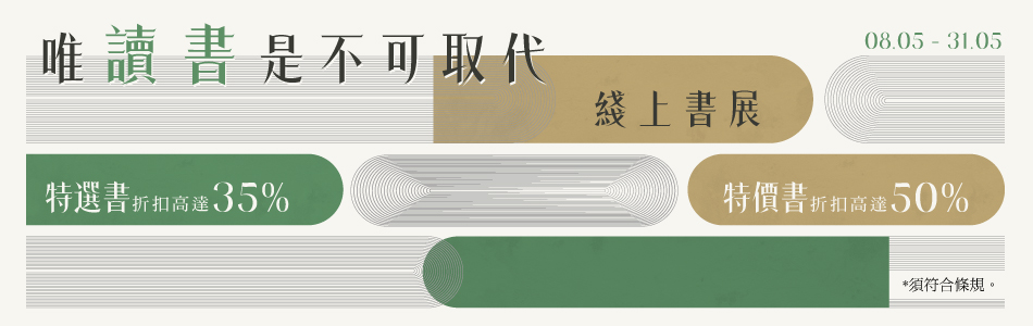 08.05.2025 唯讀書是不可取代  綫上書展_Main Banner
